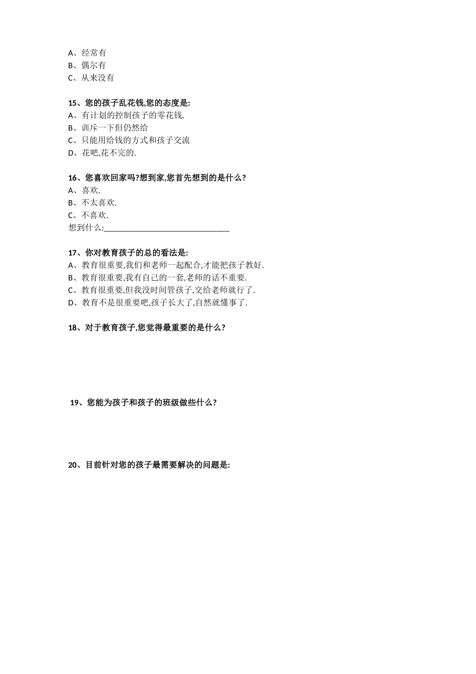 小学家校沟通调查表 (2)_第3页