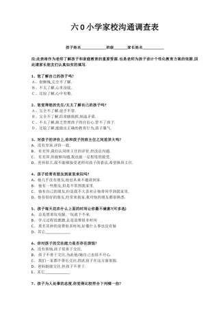 小学家校沟通调查表 (2)