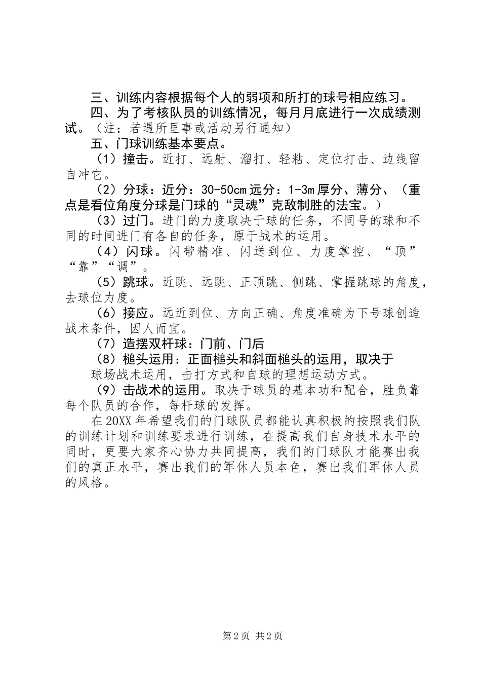 201X年门球队工作总结_第2页