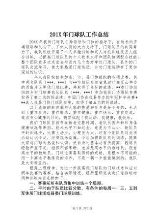 201X年门球队工作总结