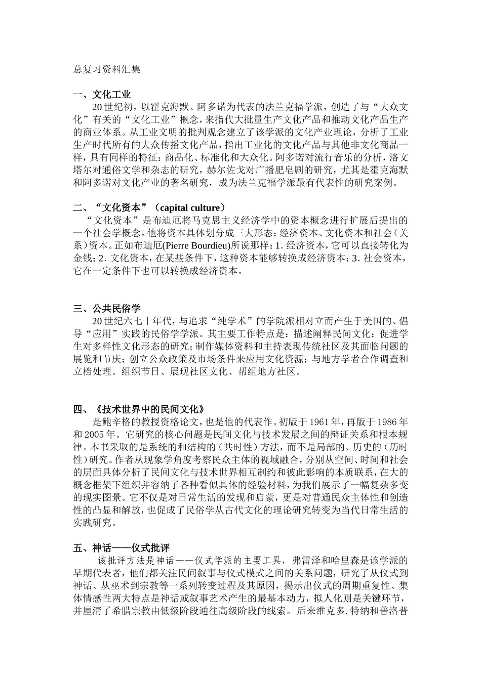 民族艺术与文化产业总复习资料汇集_第1页