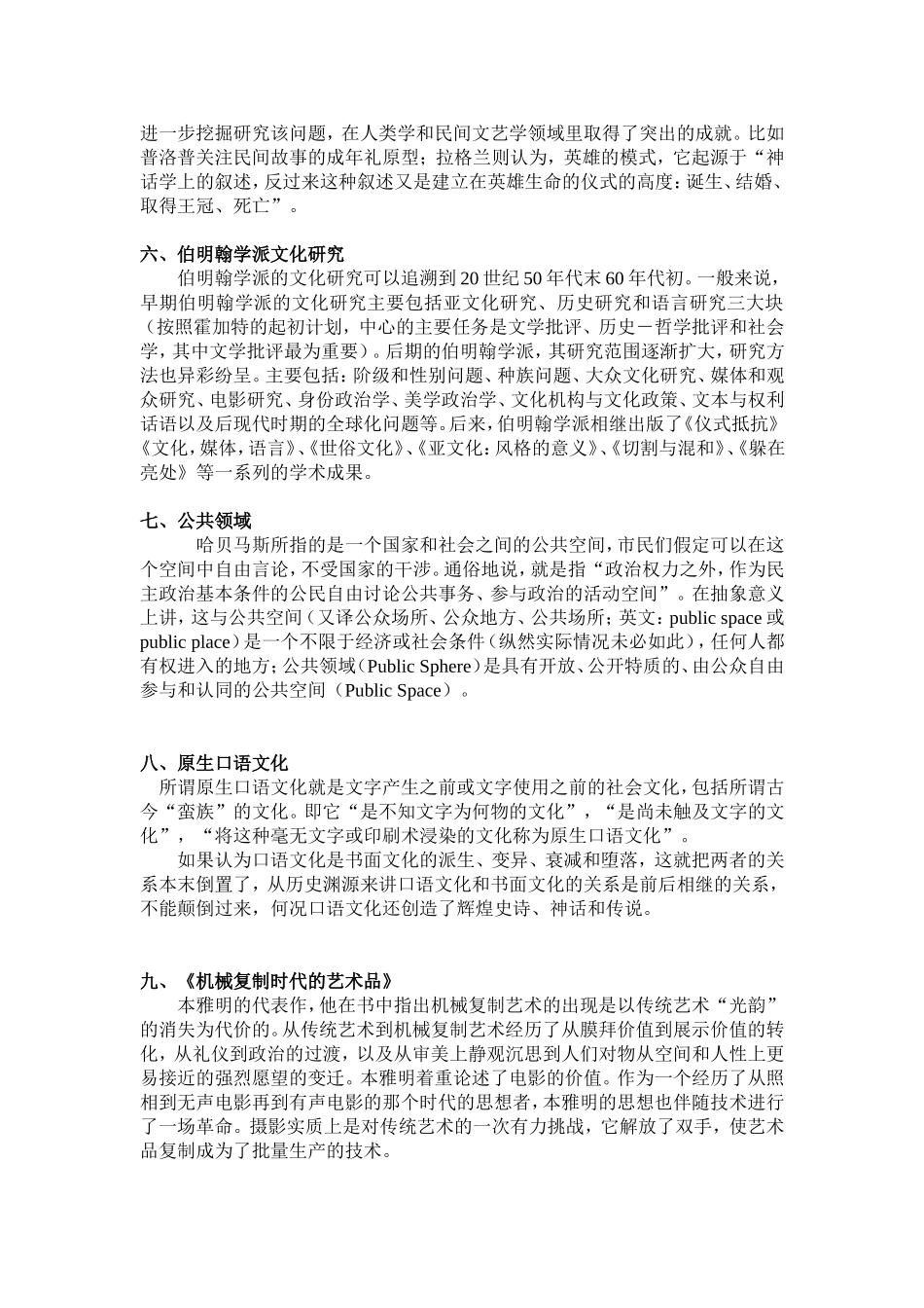 民族艺术与文化产业总复习资料汇集_第2页