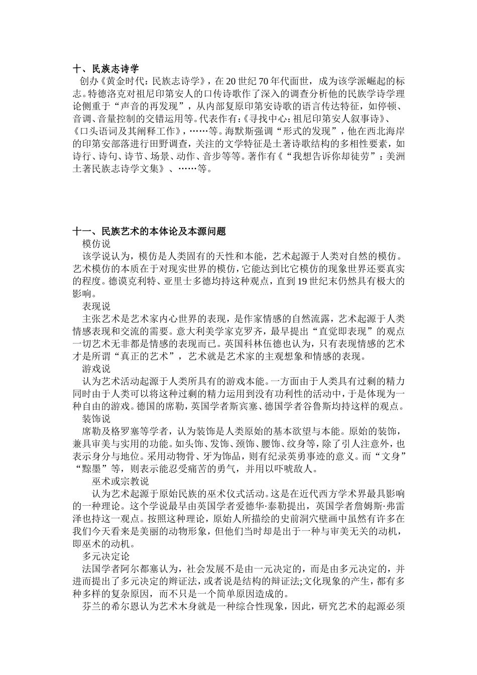 民族艺术与文化产业总复习资料汇集_第3页