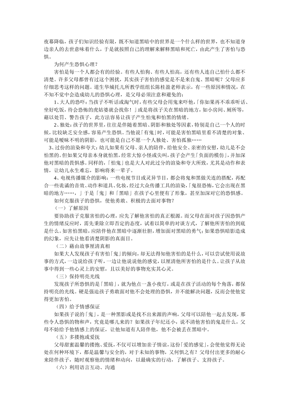 孩子有恐惧心理怎么办_第1页