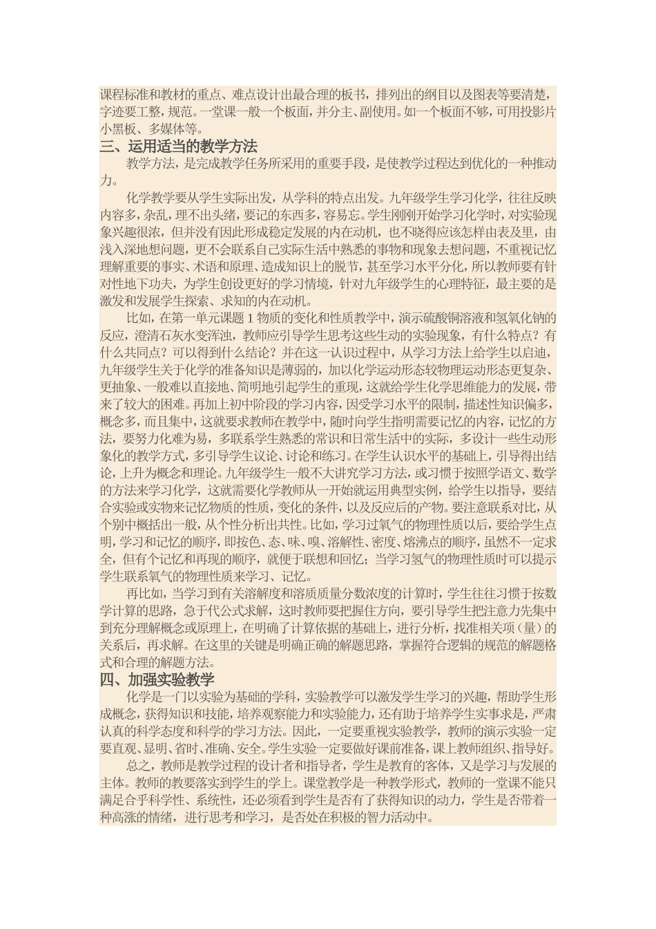 九年级化学课堂教学的优化浅析_第2页