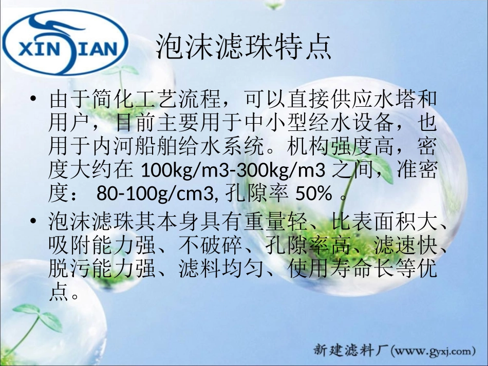 泡沫滤珠滤料_第2页