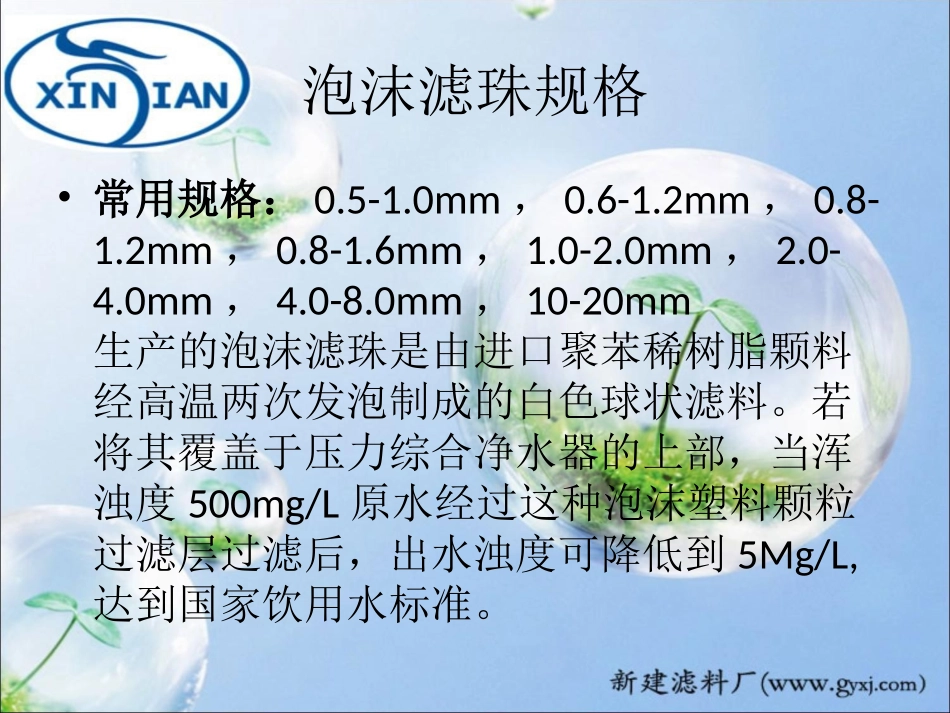 泡沫滤珠滤料_第3页
