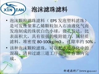 泡沫滤珠滤料