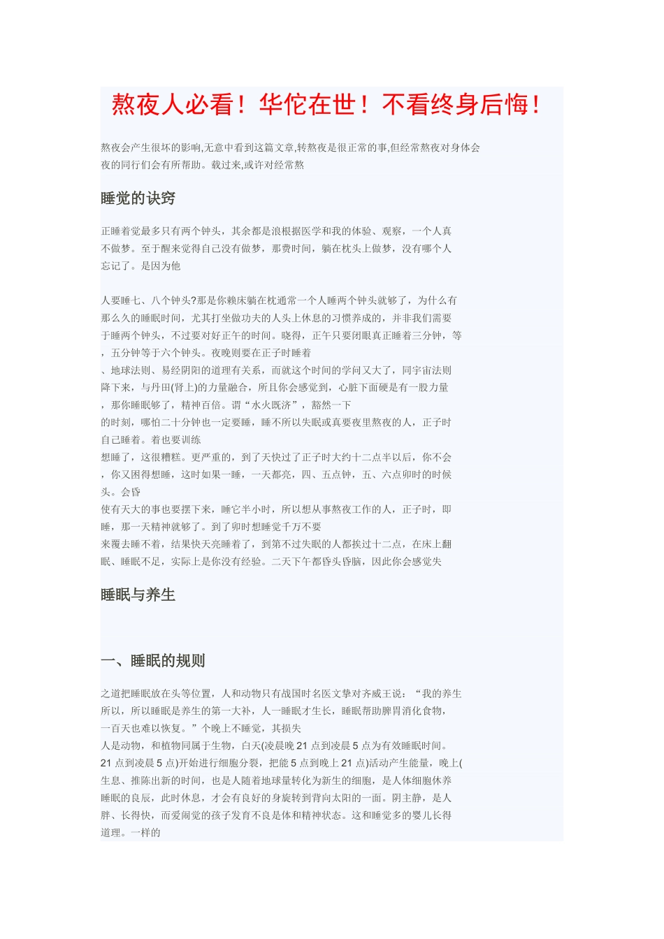 如何高效熬夜并完成工作_第1页