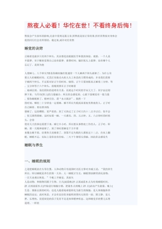 如何高效熬夜并完成工作