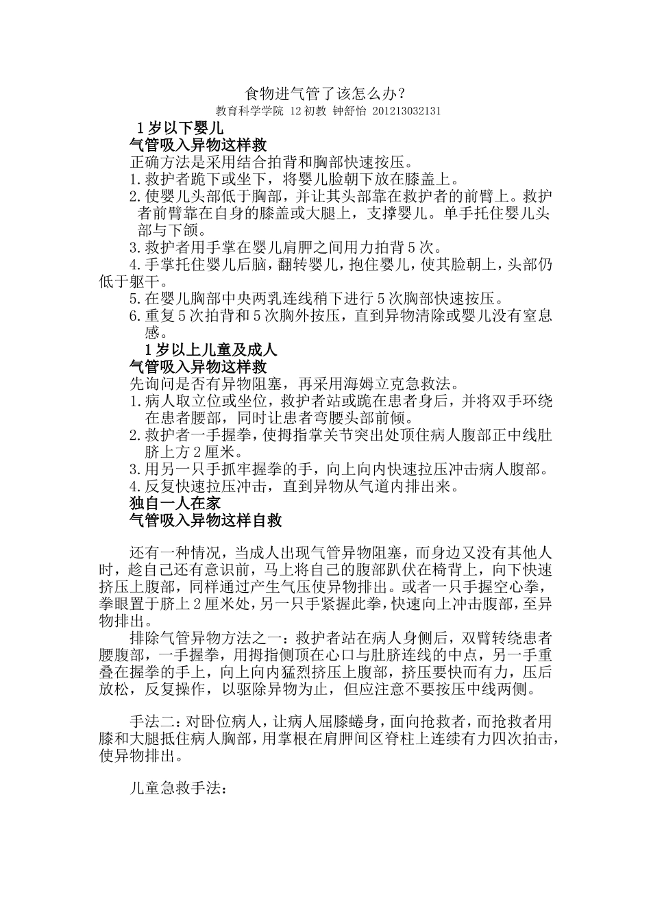 食物进气管了该怎么办_第1页