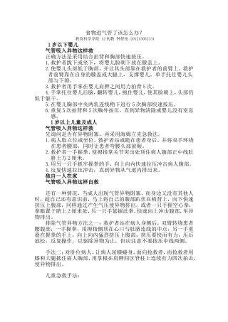 食物进气管了该怎么办