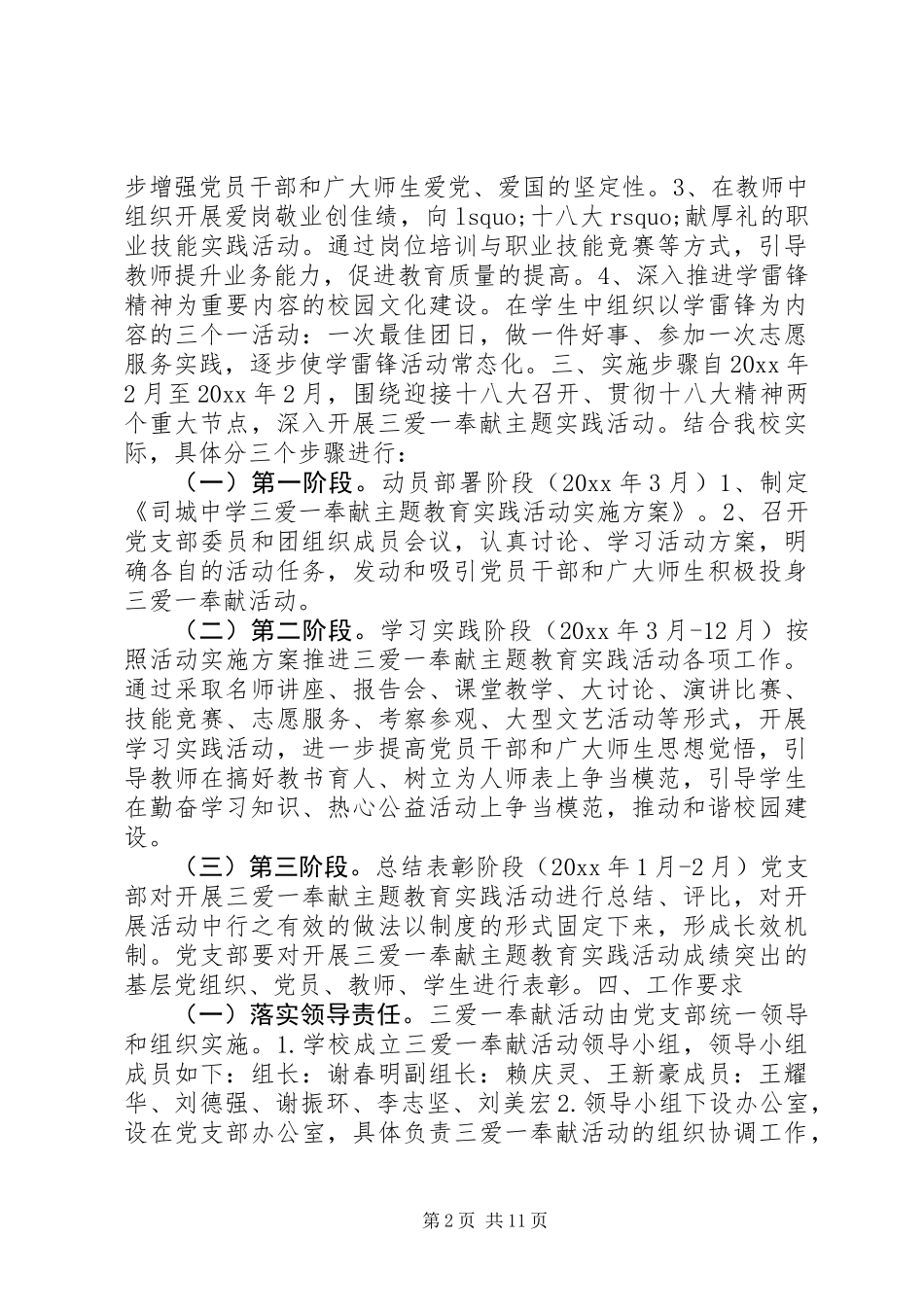 三爱活动实施方案_第2页