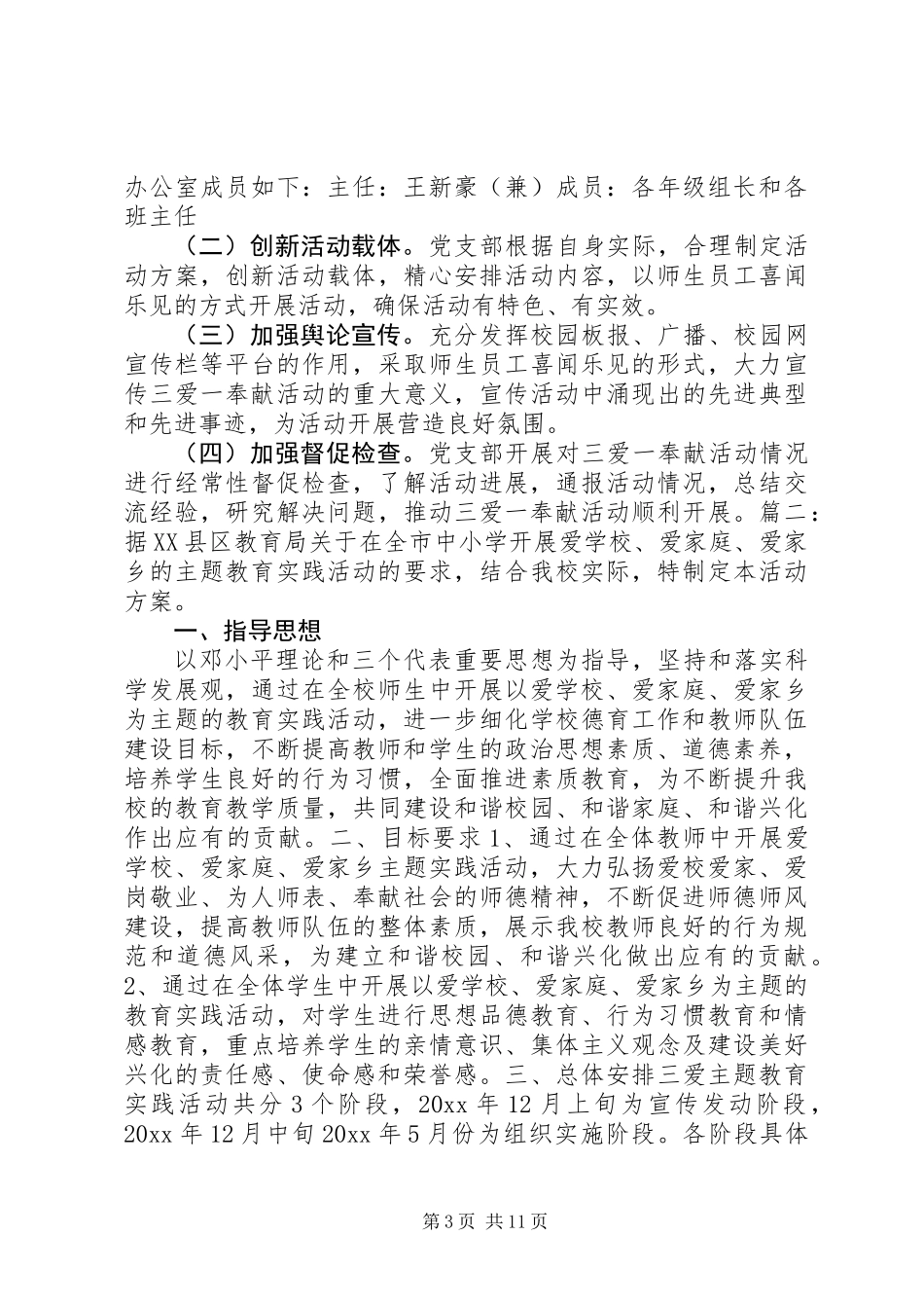 三爱活动实施方案_第3页