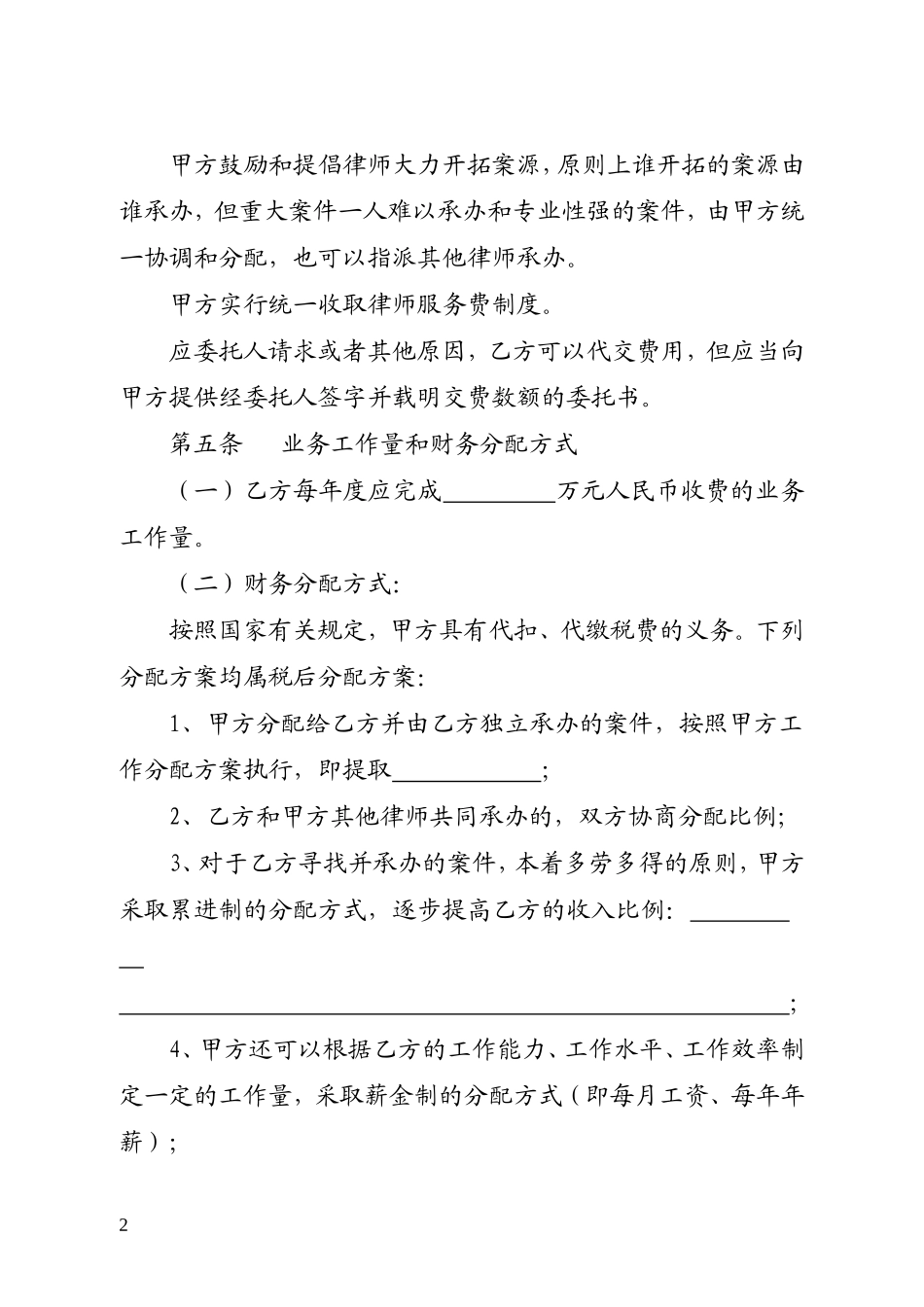 律师事务所聘用律师协议(提成)_第2页