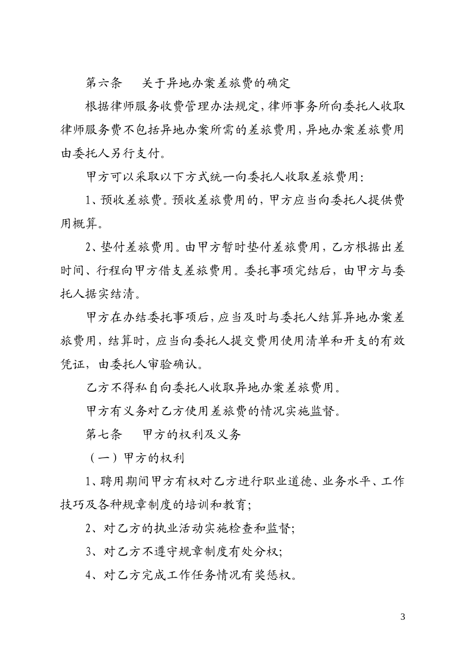 律师事务所聘用律师协议(提成)_第3页