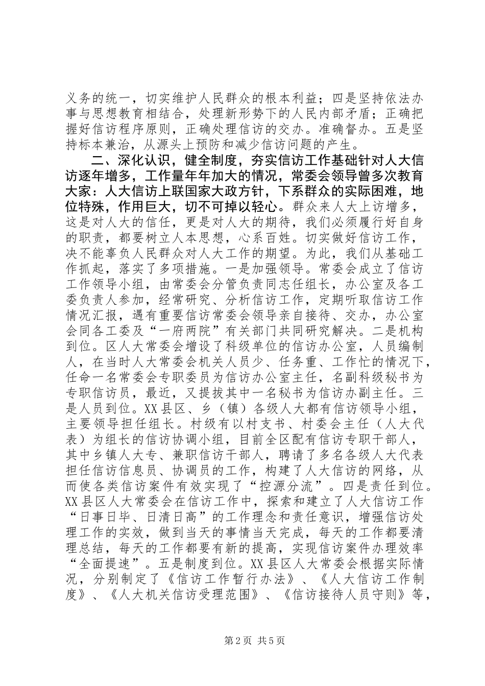信访室信访工作_第2页
