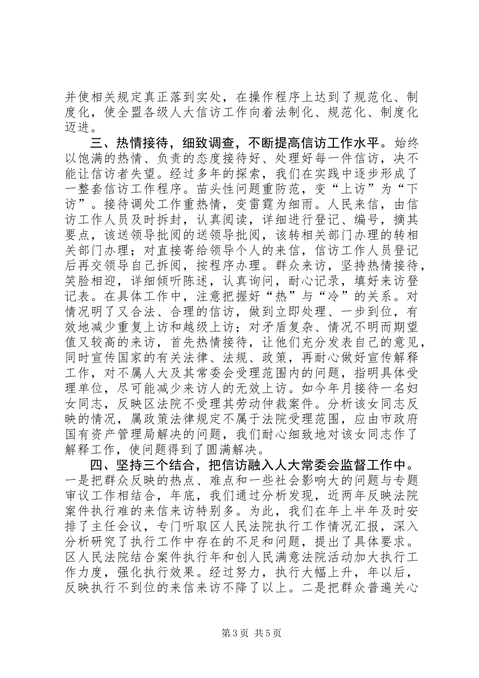 信访室信访工作_第3页
