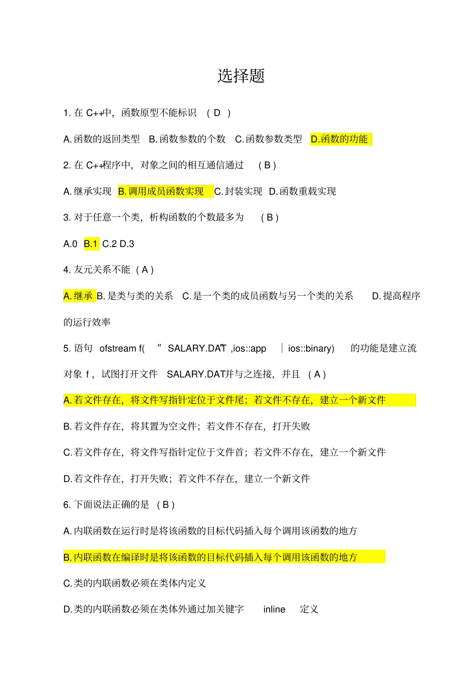 C++试题库_第1页