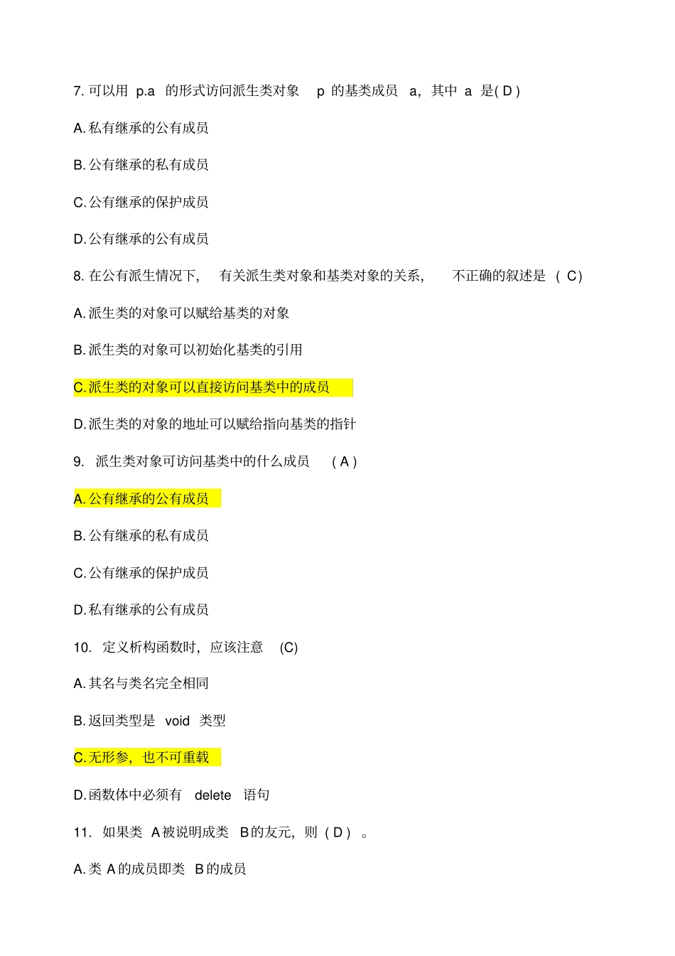 C++试题库_第2页