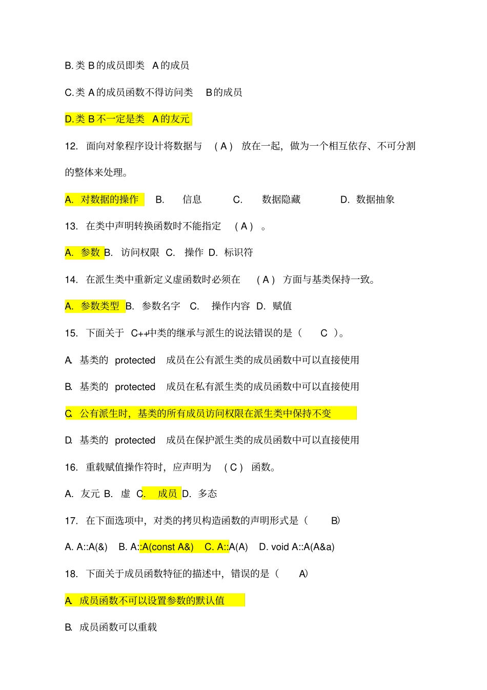 C++试题库_第3页