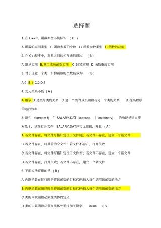 C++试题库