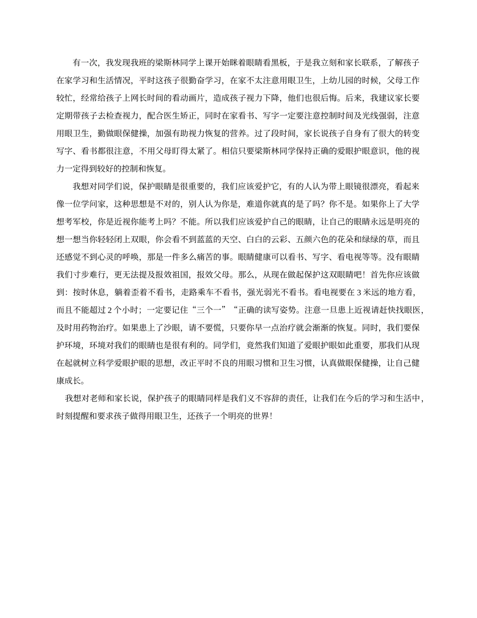 原稿：让孩子拥有明亮的世界_第2页