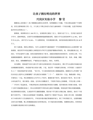 原稿：让孩子拥有明亮的世界