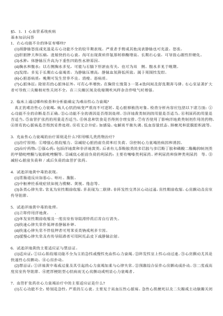 三基 心血管系统+自测题+答案