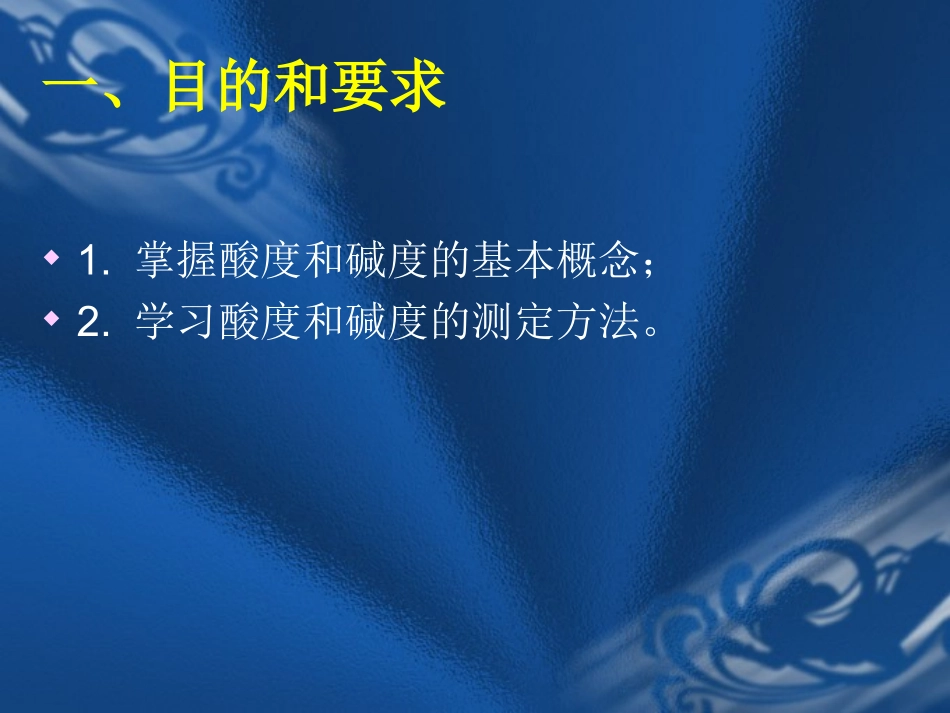 水中酸度和碱度的测定_第2页