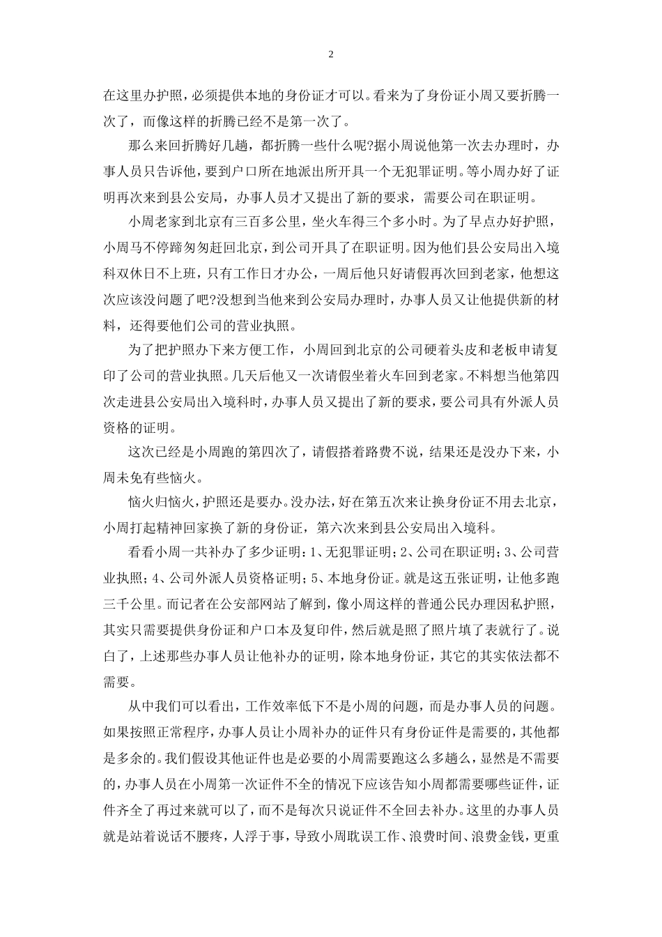 论提高工作效率的重要性及方法_第2页