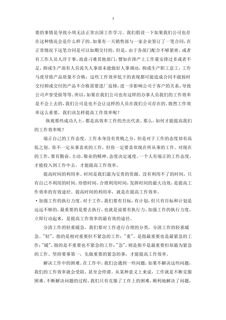 论提高工作效率的重要性及方法_第3页