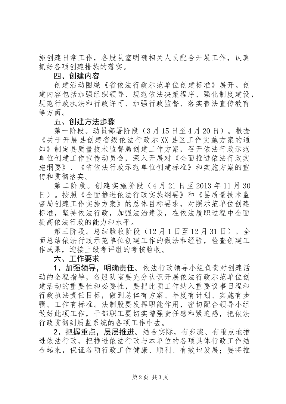 全县依法行政示范单位创建方案_第2页