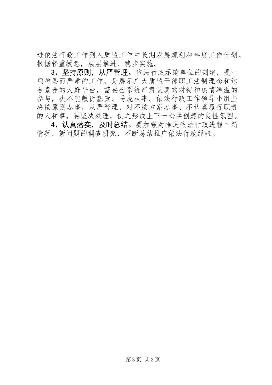 全县依法行政示范单位创建方案_第3页