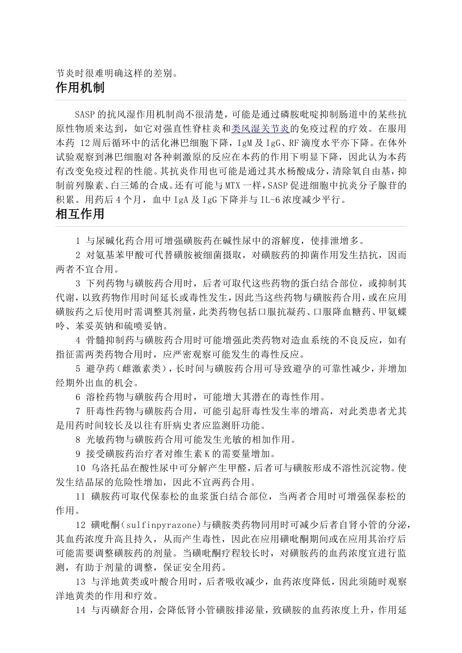 柳氮磺胺吡啶_第2页