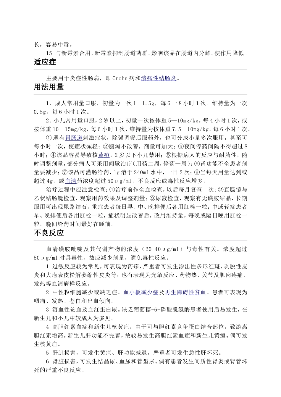 柳氮磺胺吡啶_第3页
