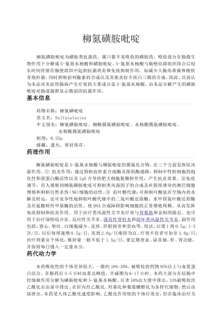 柳氮磺胺吡啶
