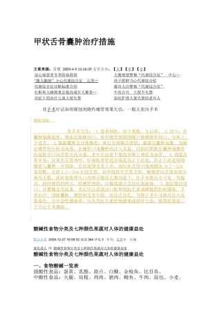 酸碱性食物分类及七种颜色果蔬对人体的健康益处.doc