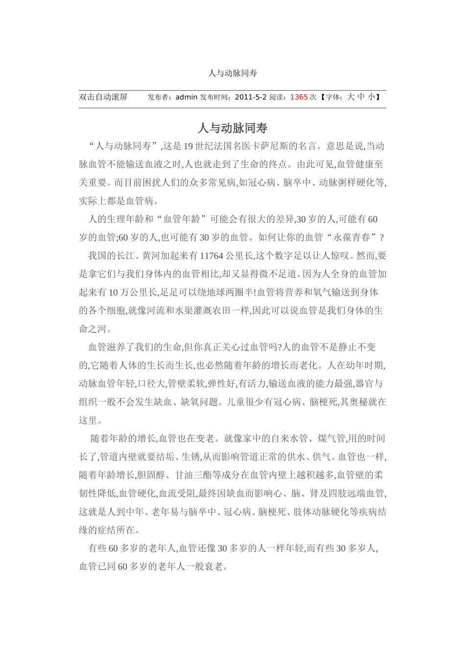 人与动脉同寿_第1页