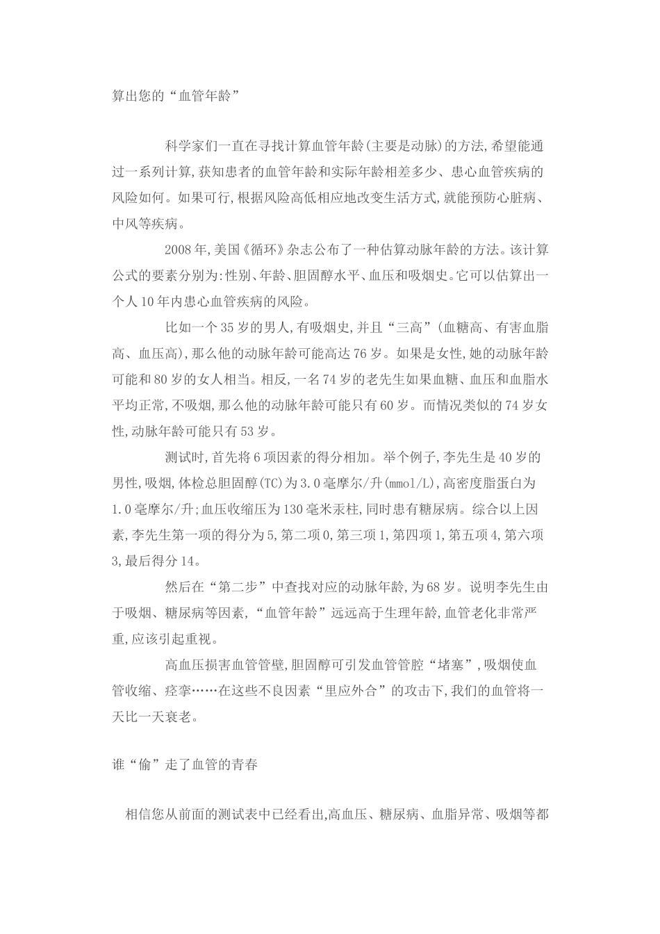 人与动脉同寿_第2页