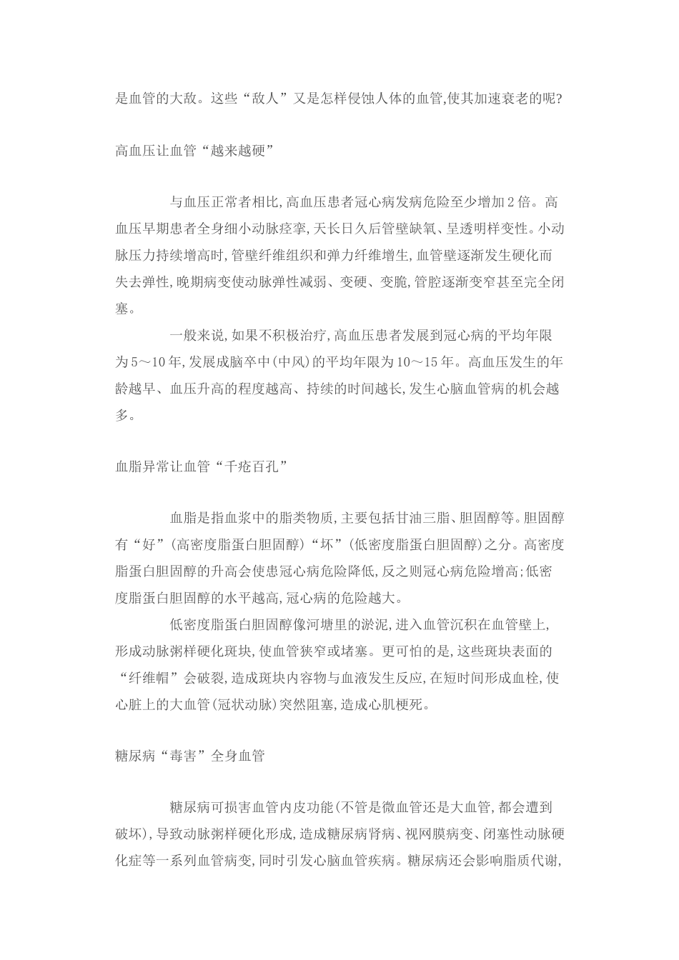 人与动脉同寿_第3页