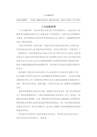 人与动脉同寿