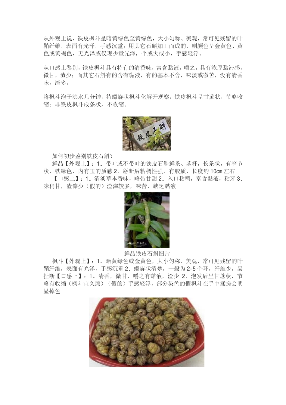 失眠能吃铁皮石斛吗_第3页