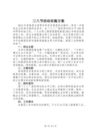 三八节活动实施方案