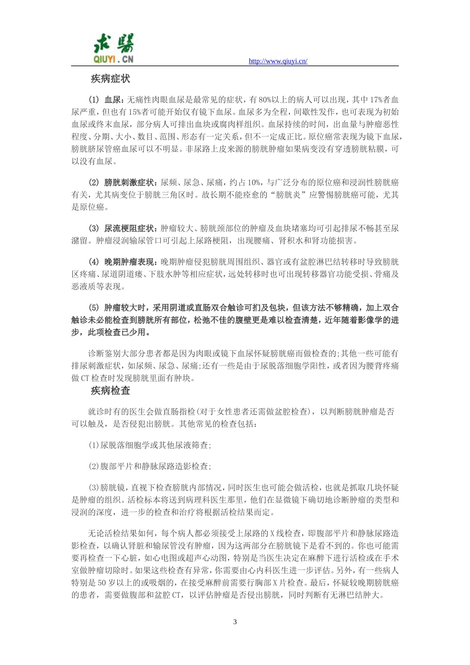 膀胱癌治疗指南_第3页