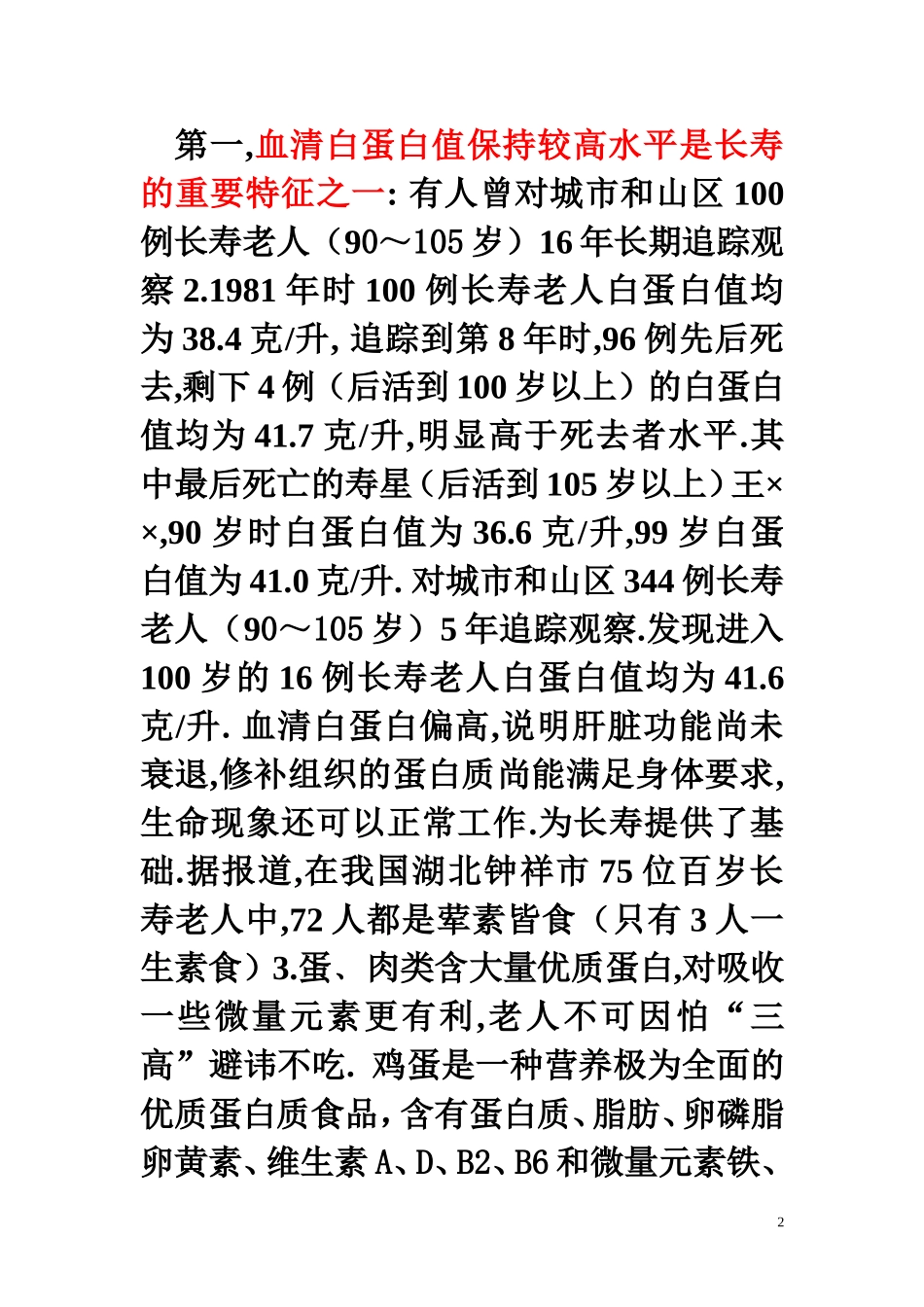 老人与胆固醇z_第2页