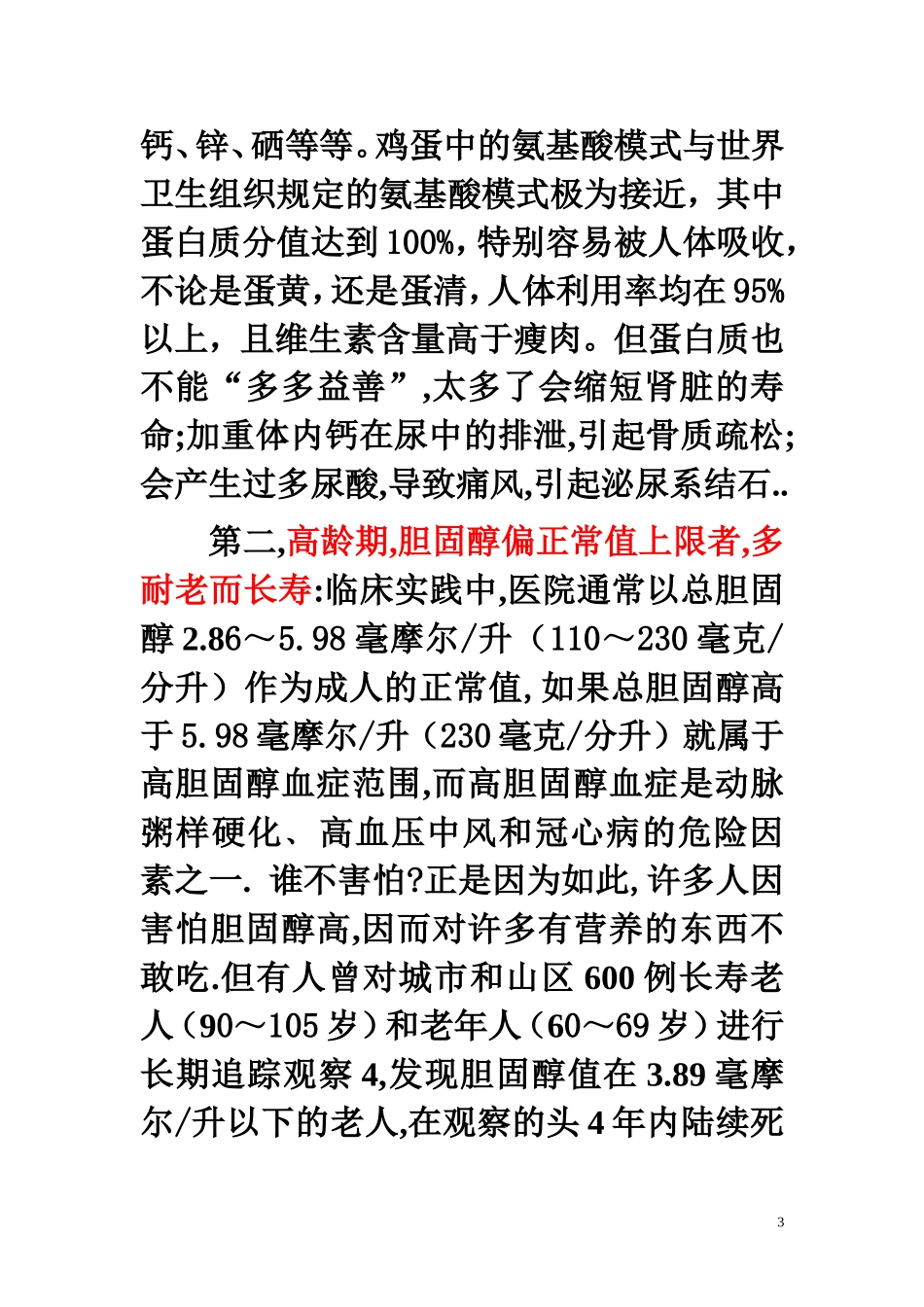 老人与胆固醇z_第3页