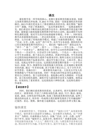 课堂教学改革应跳出误区