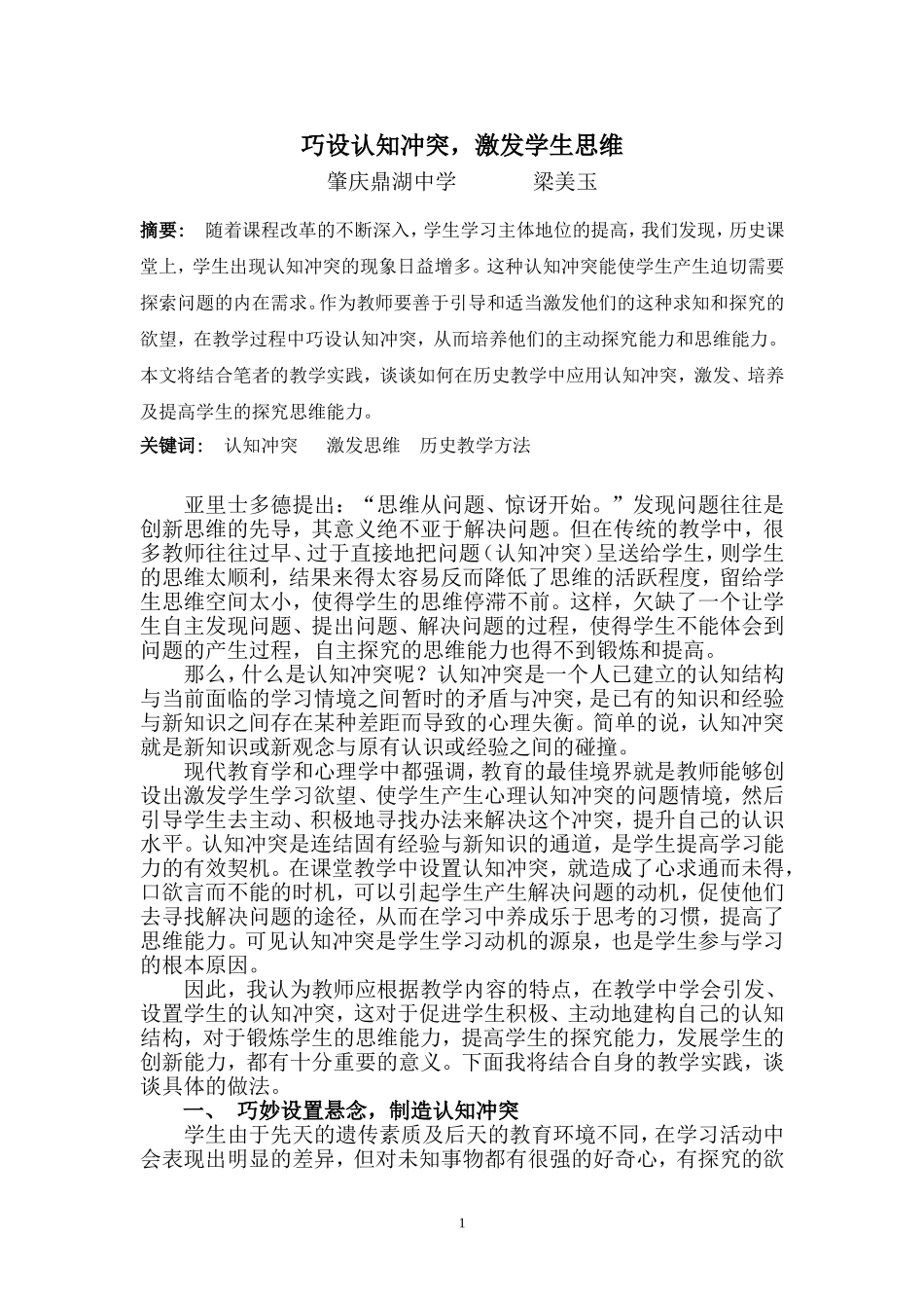 巧设认知冲突,激发学生思维_第1页