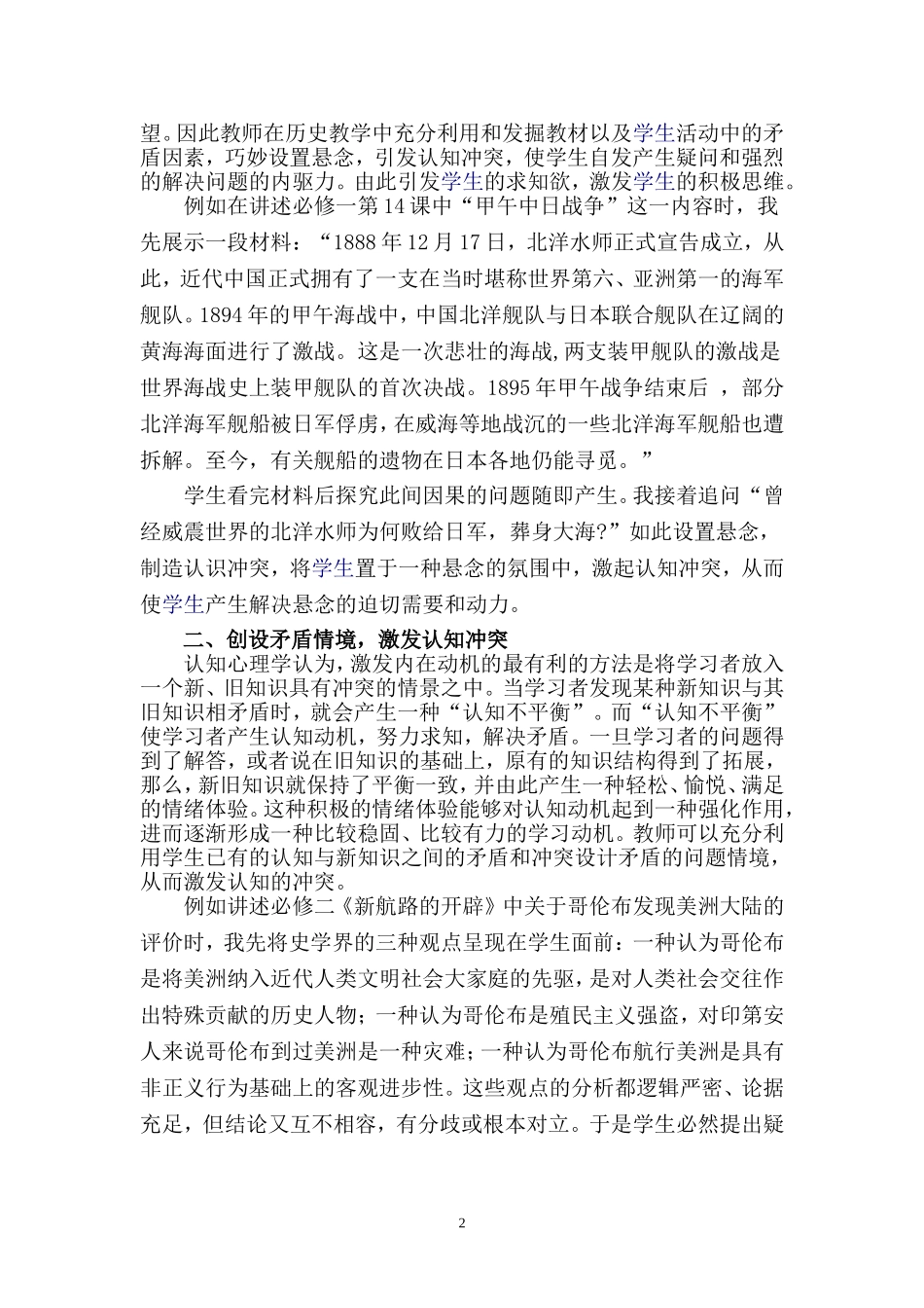 巧设认知冲突,激发学生思维_第2页